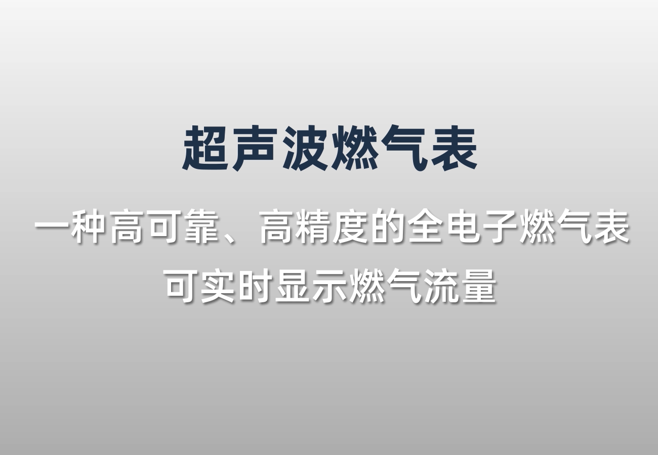 超声波燃气表视频